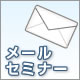 �ʐڊ��g���[�j���O�@�������[���Z�~�i�[